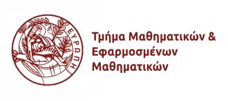 Τμήμα Μαθηματικών & Εφαρμοσμένων Μαθηματικών